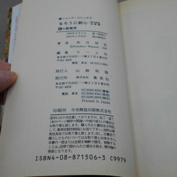 るろうに剣心 6 Rurouni Kenshin Vol 6 Japanese Manga by Nobuhiro Watsuki 1995 Shueisha - Picture 5 of 8